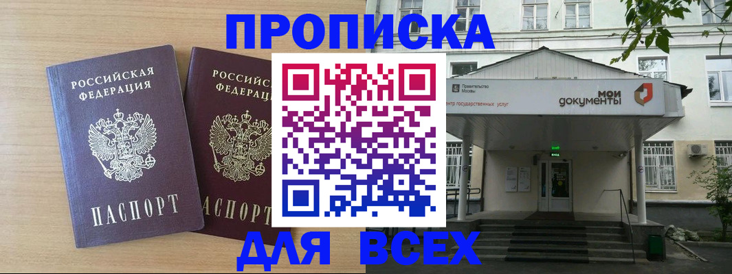 где прописаться в Красногорске